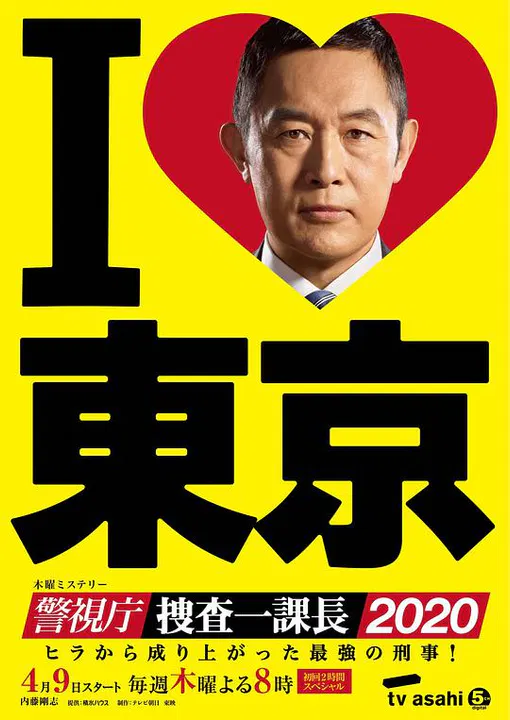 【日本剧】警视厅・搜查一课长2020