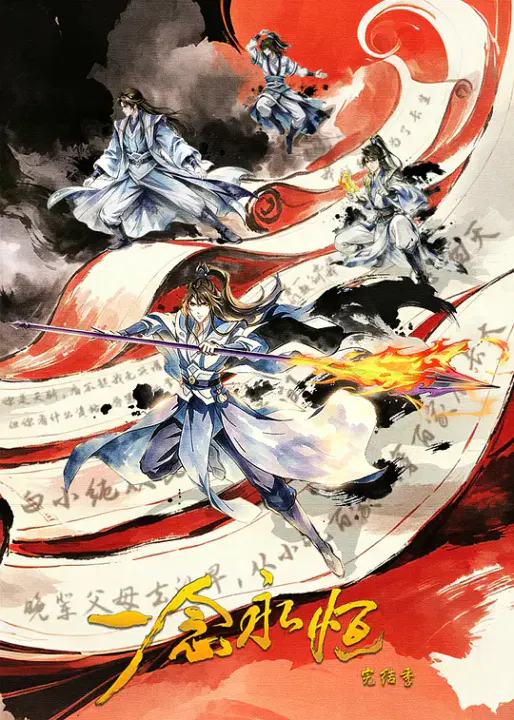 【国产动漫】​一念永恒完结季​