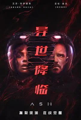【科幻片】异世降临