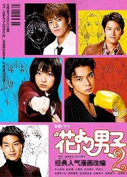 【日本剧】花样男子2