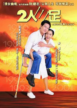 【喜剧片】2人三足2002国语