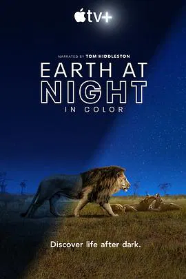 【记录片】夜色中的地球第一季