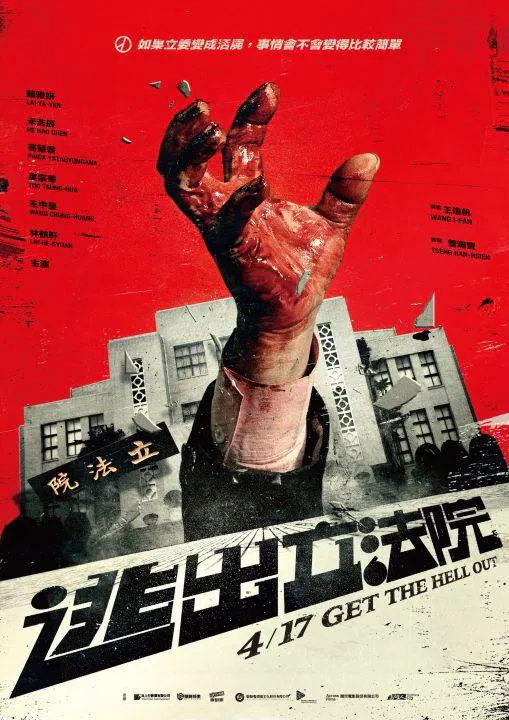 【喜剧片】逃出立法院