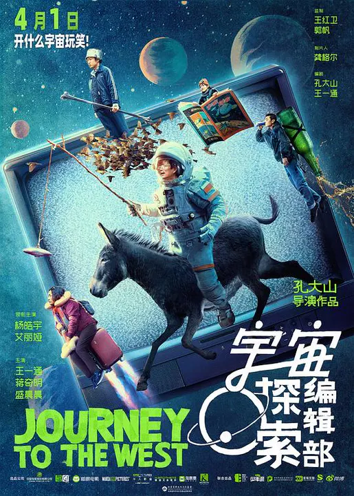 【喜剧片】宇宙探索编辑部