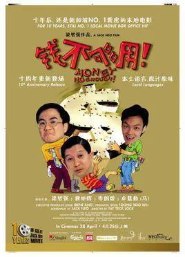 【喜剧片】钱不够用