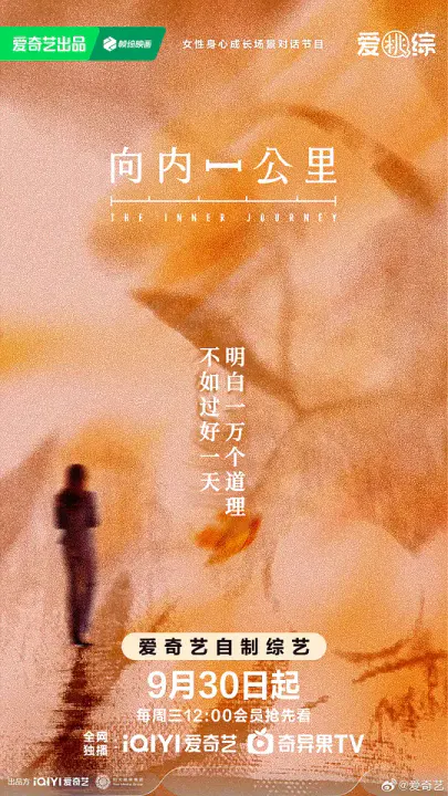 【大陆综艺】向内一公里
