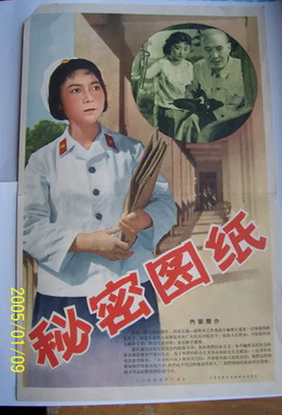 【剧情片】秘密图纸