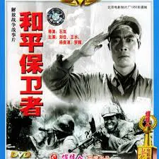 【剧情片】和平保卫者