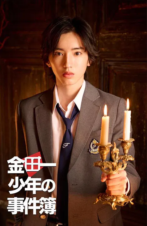 【日本剧】金田一少年事件簿